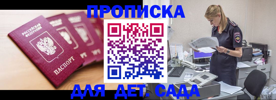 прописка 2025 в Балабаново