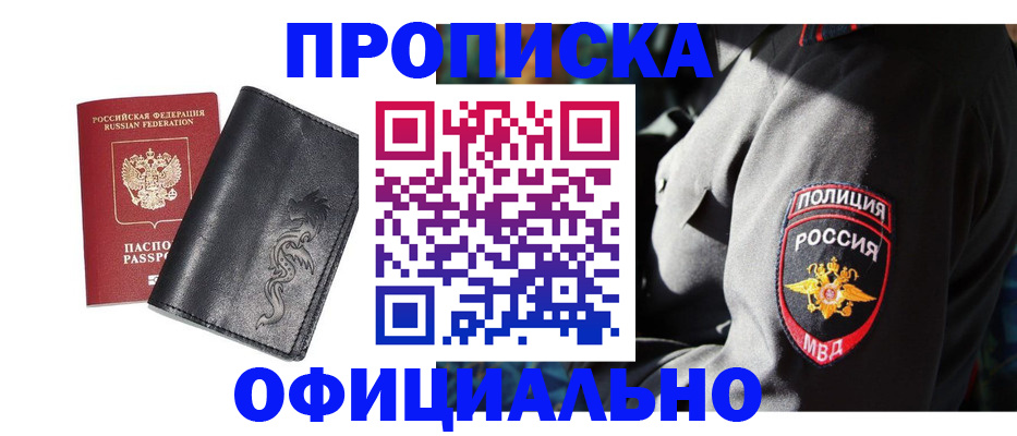 прописка в Балабаново